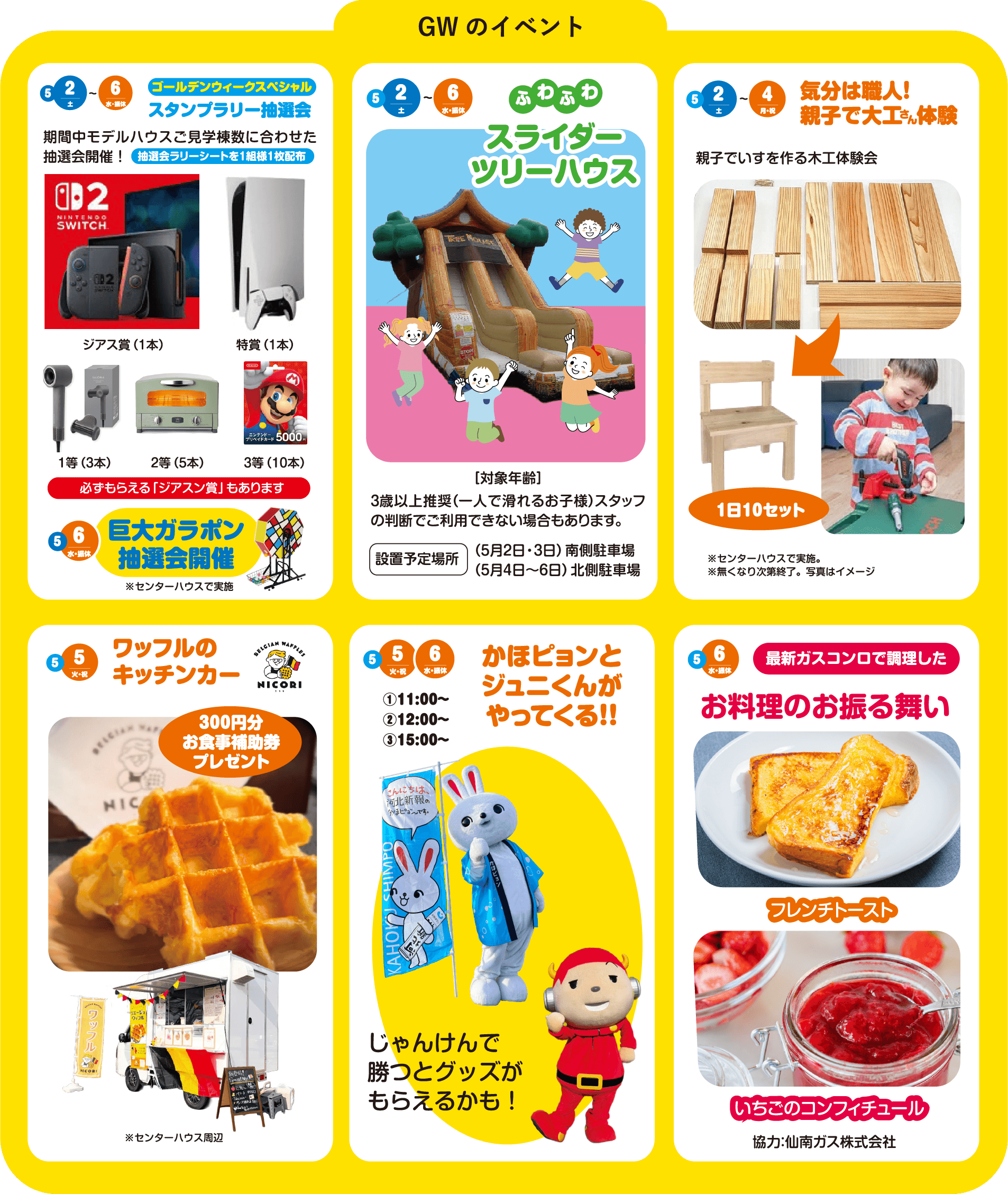 ジアス 総合住宅展示場 名取・仙台ハウジングモール