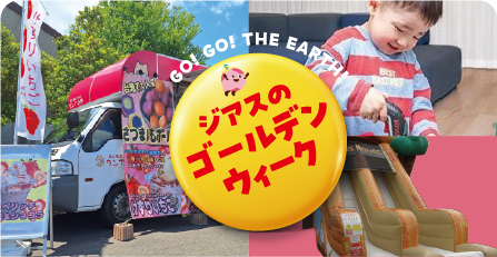 イベント情報