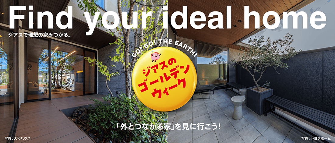 ジアス 総合住宅展示場 名取・仙台ハウジングモール